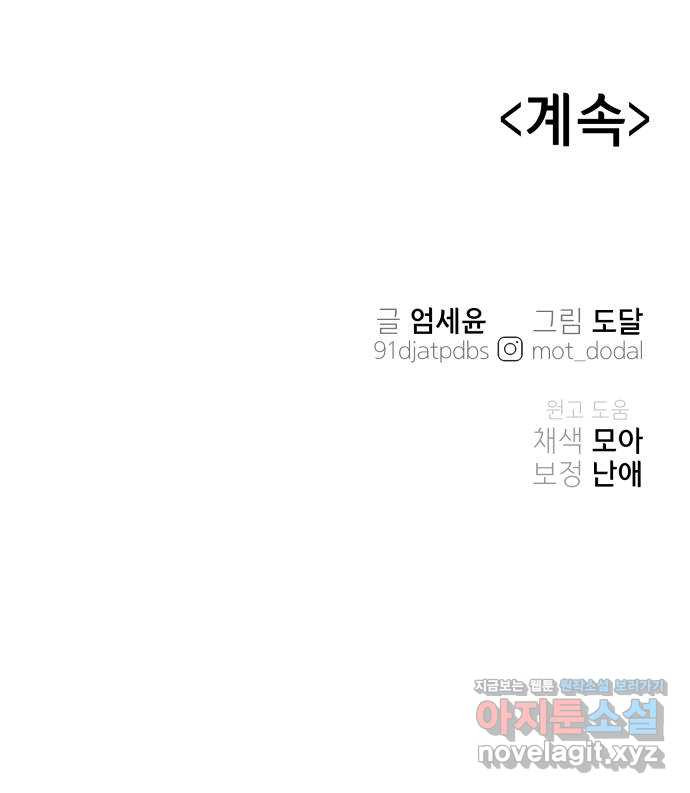 오늘의 비너스 15화 - 웹툰 이미지 54