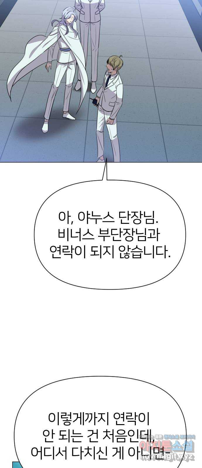 오로지 오로라 77화-역관광은 재밌습니다 - 웹툰 이미지 3