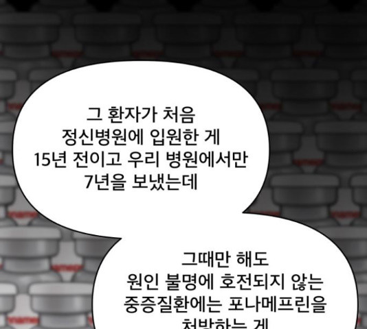 꼬리잡기 57화 - 웹툰 이미지 12