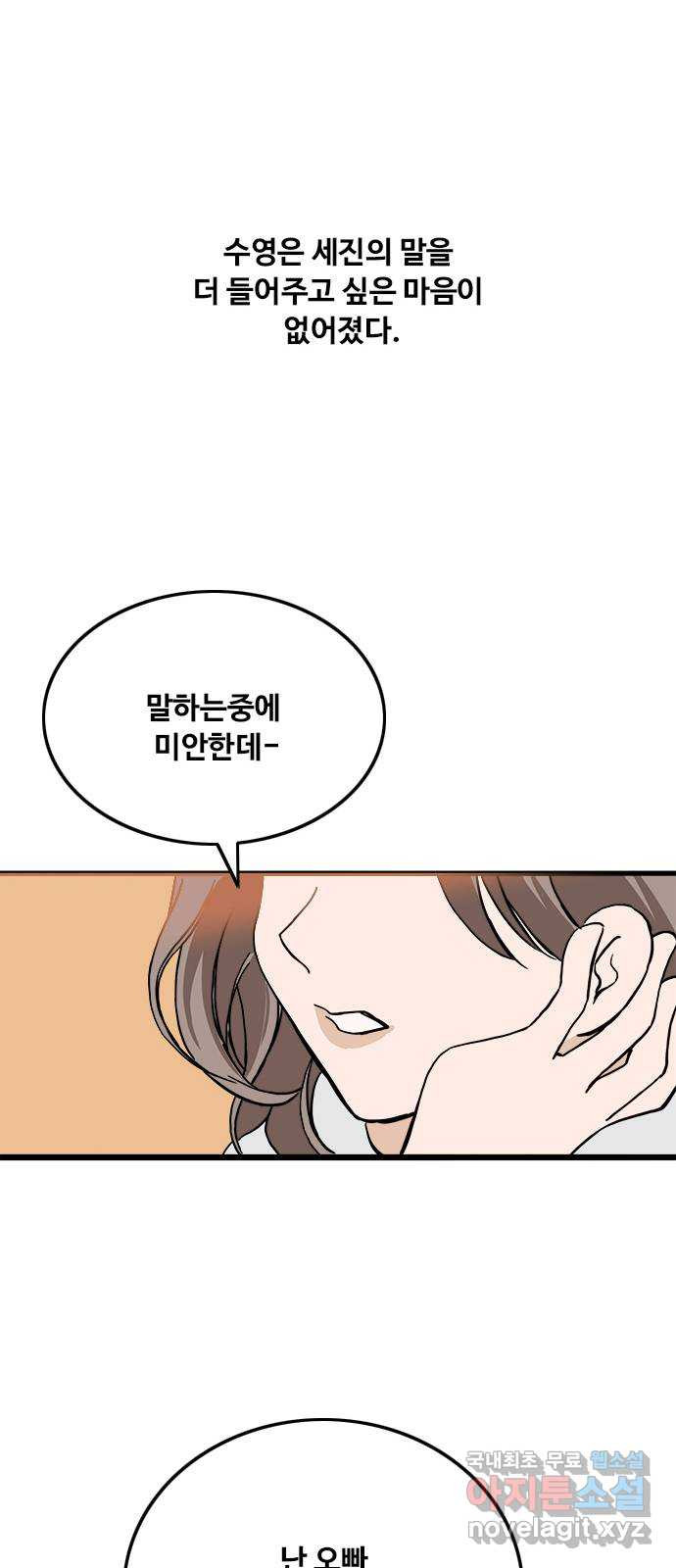 하루의 하루 34화 수영의 마음 - 웹툰 이미지 30