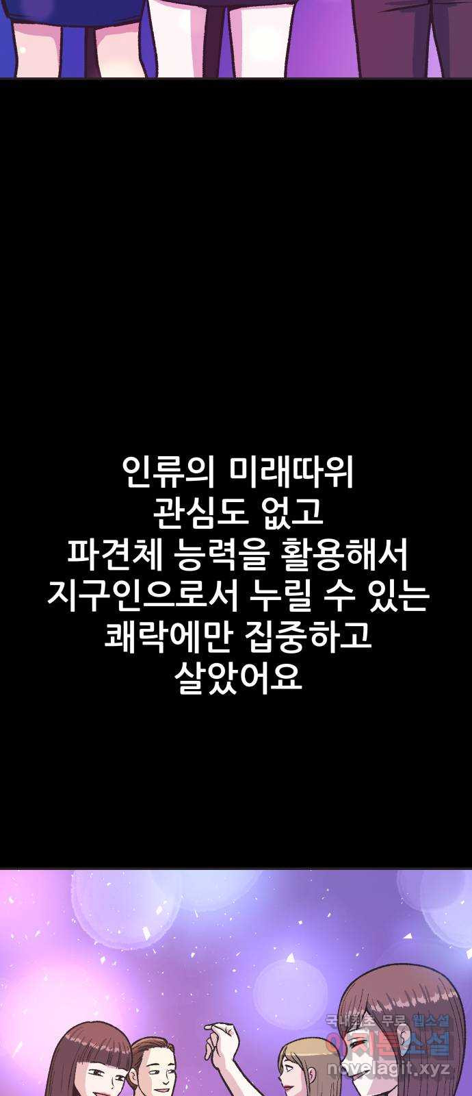 파견체 25화 거짓말 - 웹툰 이미지 12