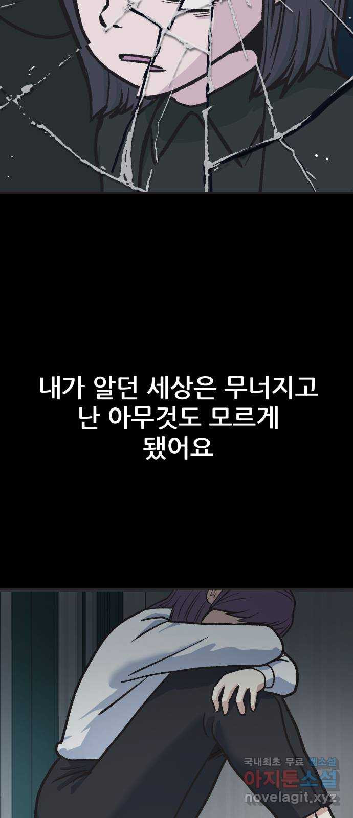 파견체 25화 거짓말 - 웹툰 이미지 16