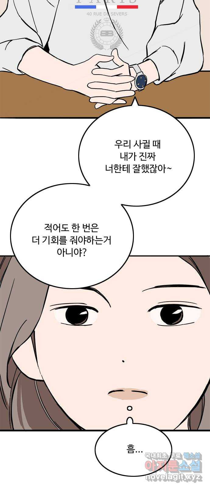 하루의 하루 34화 수영의 마음 - 웹툰 이미지 37