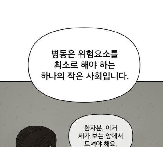 꼬리잡기 57화 - 웹툰 이미지 53