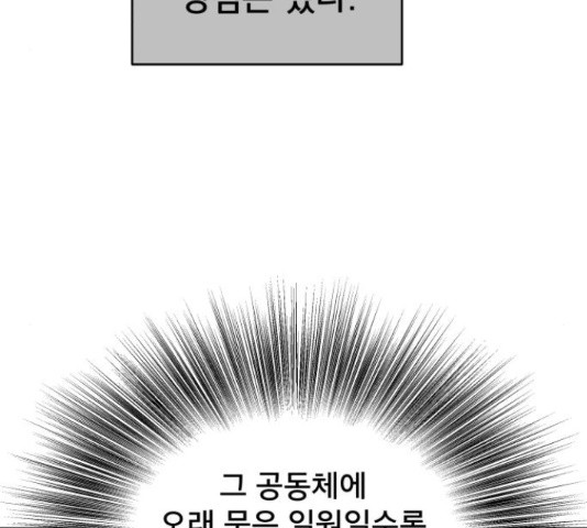 꼬리잡기 57화 - 웹툰 이미지 58