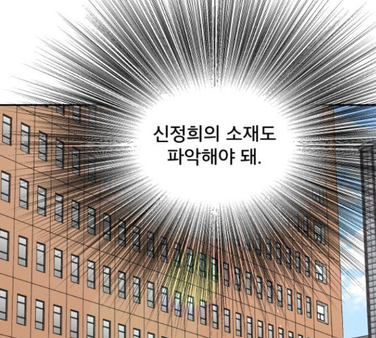 꼬리잡기 57화 - 웹툰 이미지 70