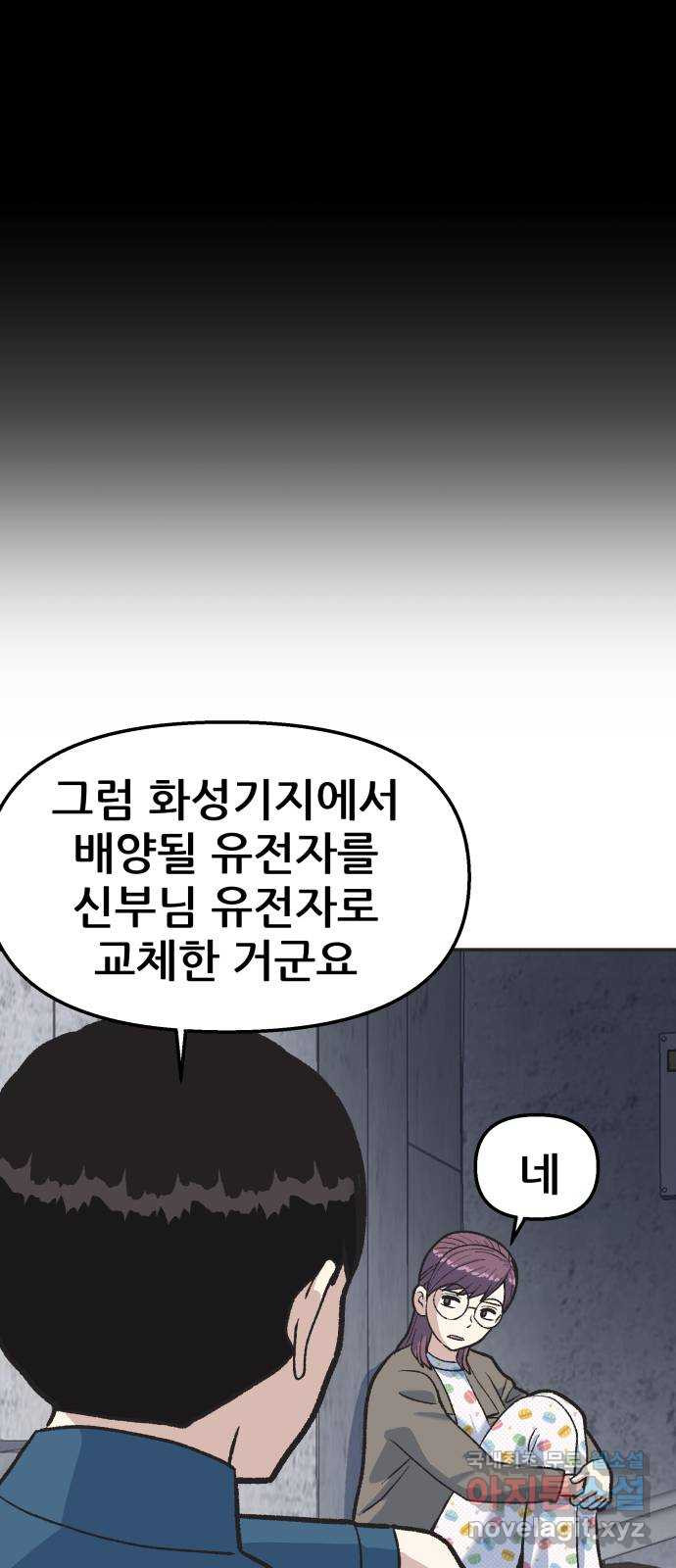 파견체 25화 거짓말 - 웹툰 이미지 56