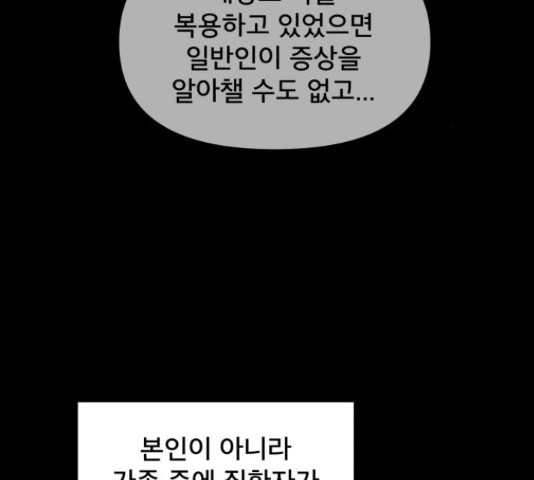 꼬리잡기 57화 - 웹툰 이미지 130