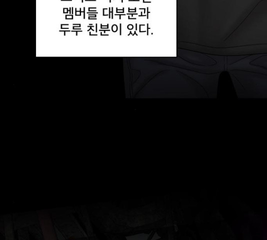 꼬리잡기 57화 - 웹툰 이미지 188