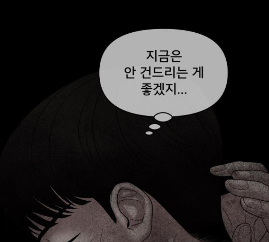 꼬리잡기 57화 - 웹툰 이미지 194