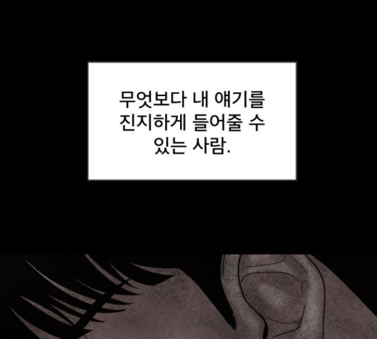 꼬리잡기 57화 - 웹툰 이미지 197