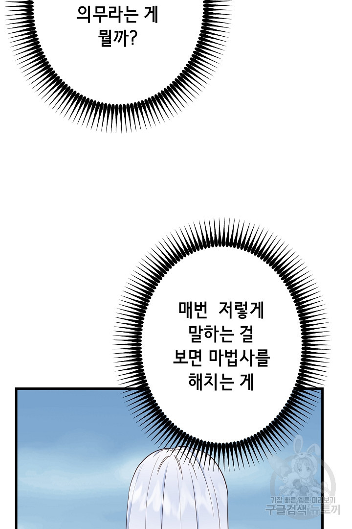 마법사를 위한 동화 38화 - 웹툰 이미지 60