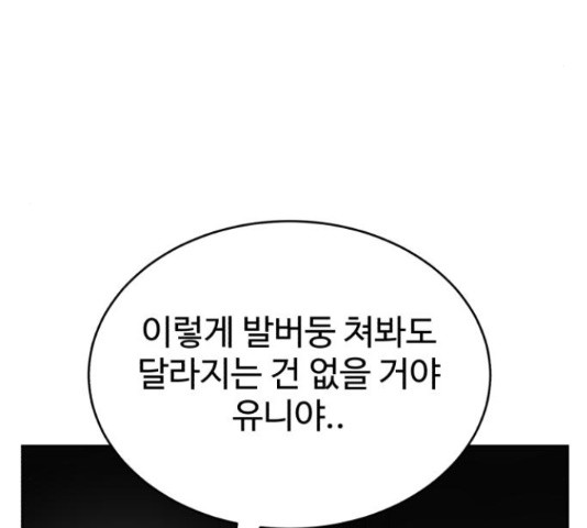 디나운스 26화 - 웹툰 이미지 22