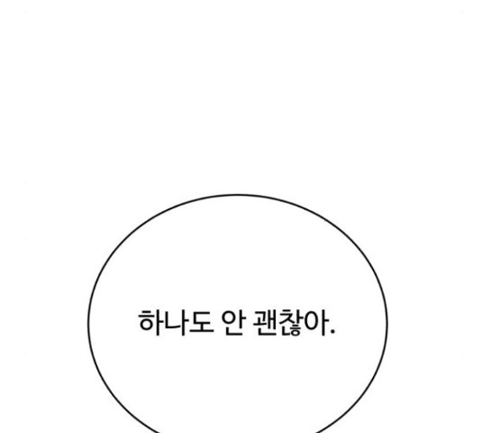 디나운스 26화 - 웹툰 이미지 32