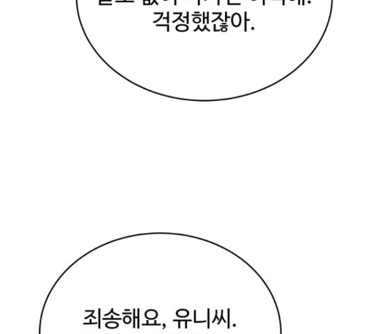 디나운스 26화 - 웹툰 이미지 43