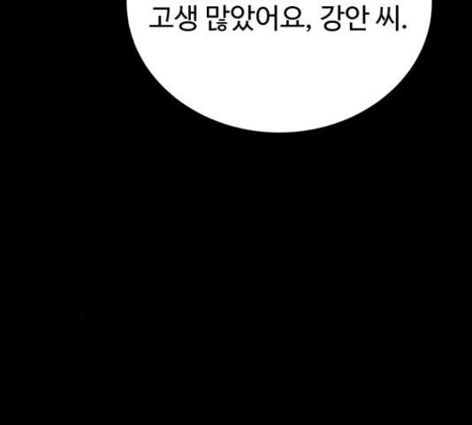 디나운스 26화 - 웹툰 이미지 108