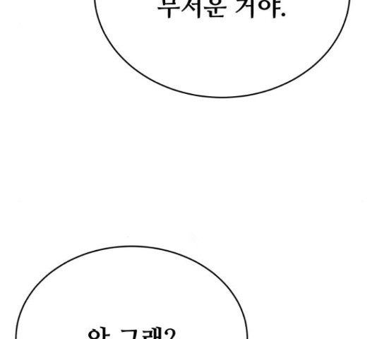 디나운스 26화 - 웹툰 이미지 134