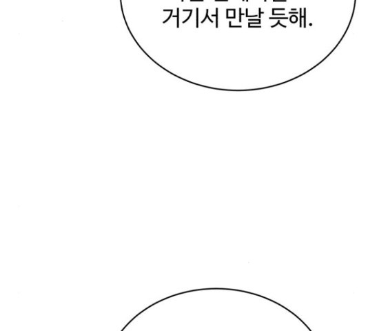 디나운스 26화 - 웹툰 이미지 155