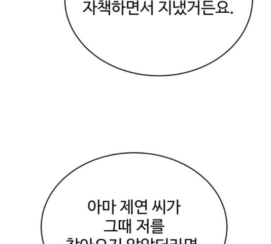 디나운스 26화 - 웹툰 이미지 178