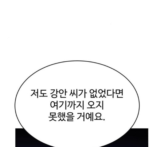 디나운스 26화 - 웹툰 이미지 183