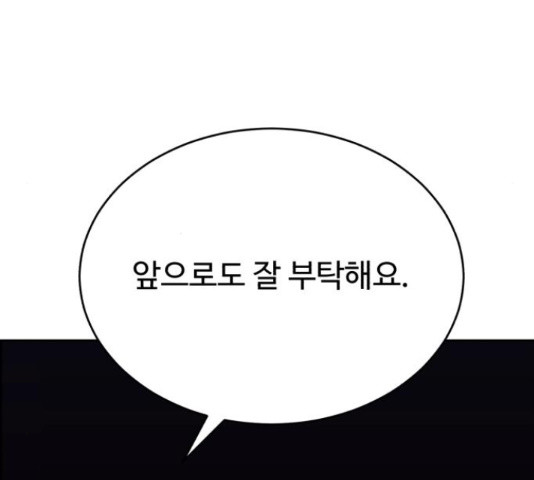 디나운스 26화 - 웹툰 이미지 186