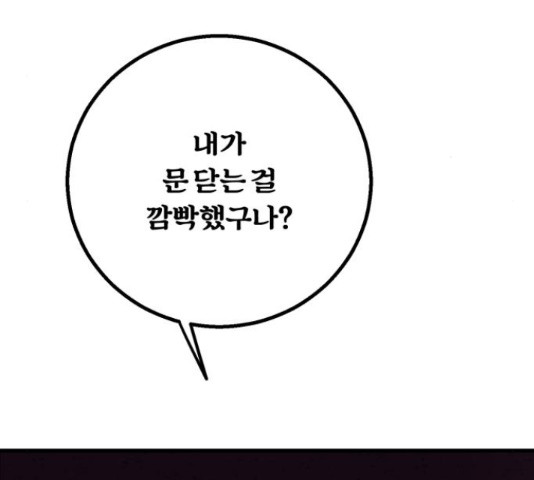 경비실에서 안내방송 드립니다 17화 - 웹툰 이미지 33