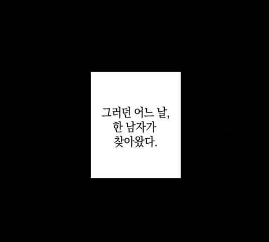 지옥연애환담 14화 - 웹툰 이미지 53