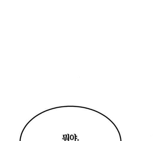 경비실에서 안내방송 드립니다 17화 - 웹툰 이미지 50