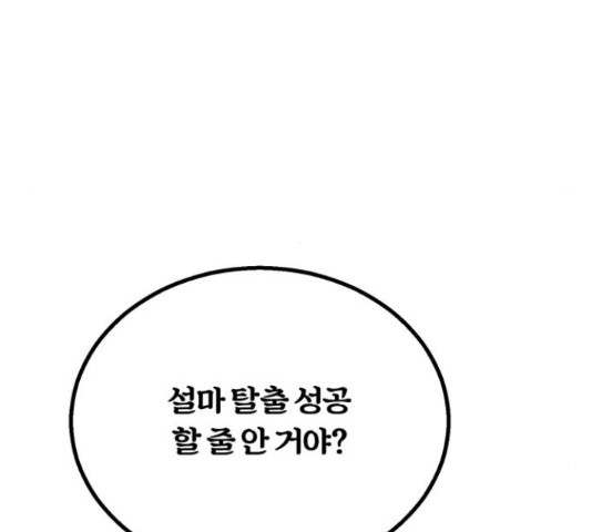 경비실에서 안내방송 드립니다 17화 - 웹툰 이미지 54