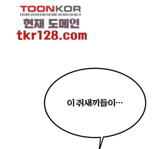 경비실에서 안내방송 드립니다 17화 - 웹툰 이미지 93