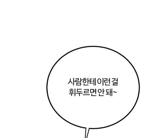 경비실에서 안내방송 드립니다 17화 - 웹툰 이미지 144