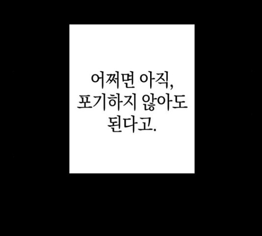 지옥연애환담 14화 - 웹툰 이미지 147