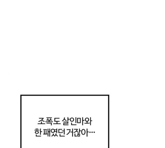 경비실에서 안내방송 드립니다 17화 - 웹툰 이미지 190