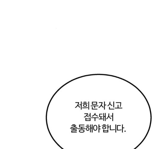 경비실에서 안내방송 드립니다 17화 - 웹툰 이미지 217