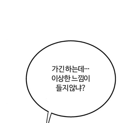 경비실에서 안내방송 드립니다 17화 - 웹툰 이미지 230