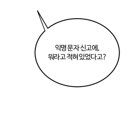 경비실에서 안내방송 드립니다 17화 - 웹툰 이미지 233