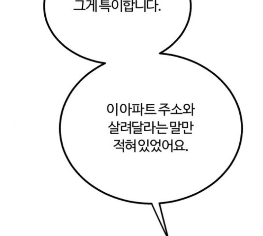 경비실에서 안내방송 드립니다 17화 - 웹툰 이미지 235