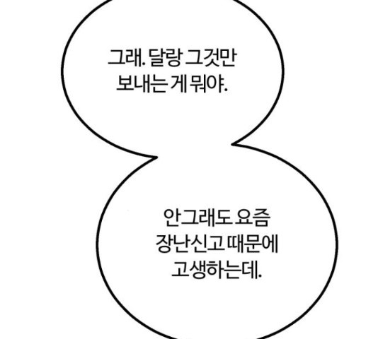 경비실에서 안내방송 드립니다 17화 - 웹툰 이미지 238