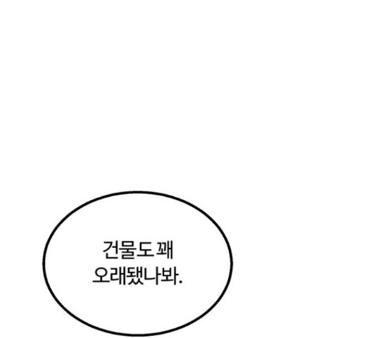 경비실에서 안내방송 드립니다 17화 - 웹툰 이미지 276