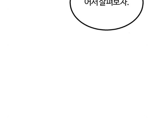 경비실에서 안내방송 드립니다 17화 - 웹툰 이미지 279