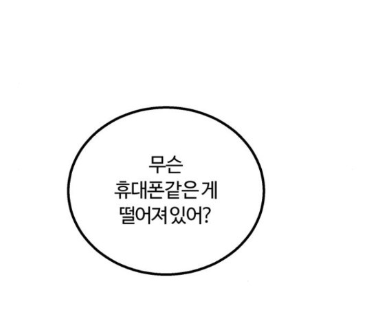 경비실에서 안내방송 드립니다 17화 - 웹툰 이미지 290