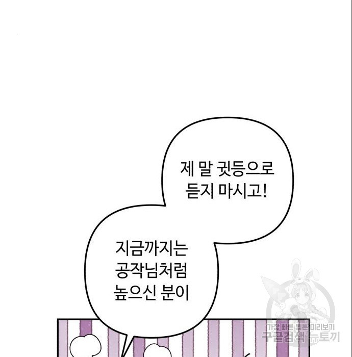 북부 공작님을 유혹하겠습니다 15화 - 웹툰 이미지 23