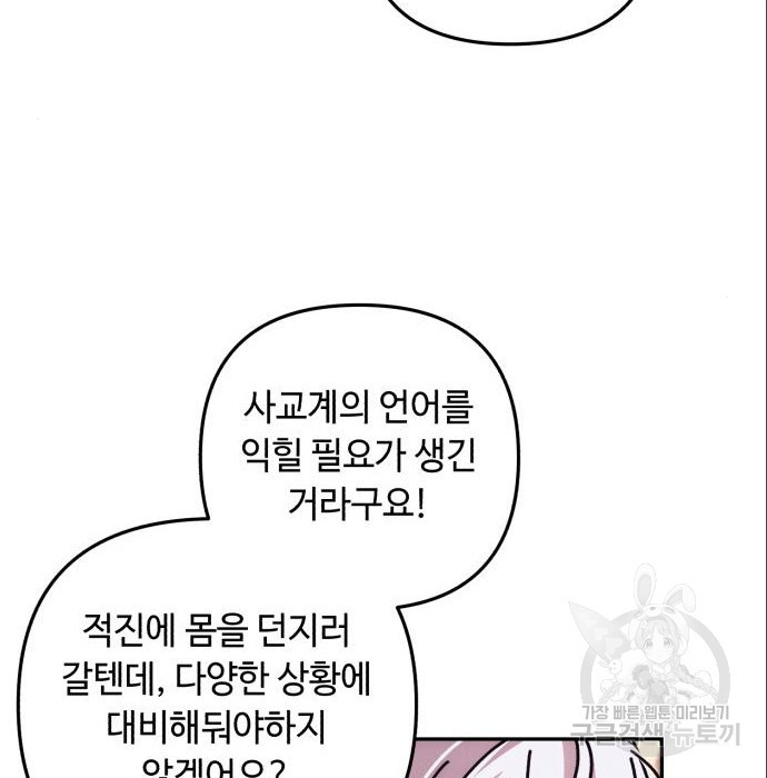 북부 공작님을 유혹하겠습니다 15화 - 웹툰 이미지 25