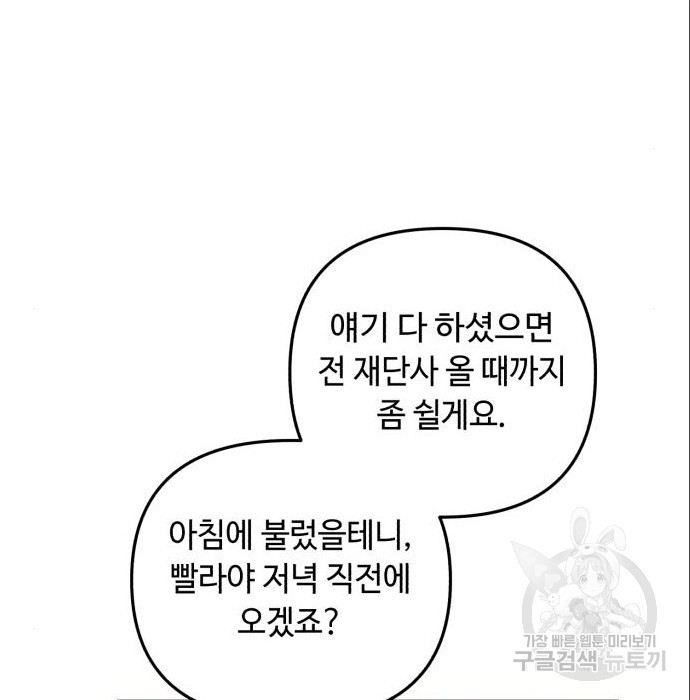 북부 공작님을 유혹하겠습니다 15화 - 웹툰 이미지 56