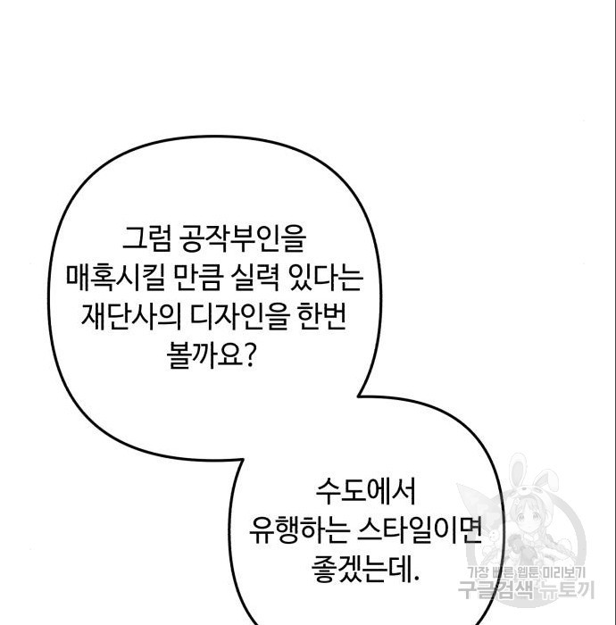 북부 공작님을 유혹하겠습니다 15화 - 웹툰 이미지 115