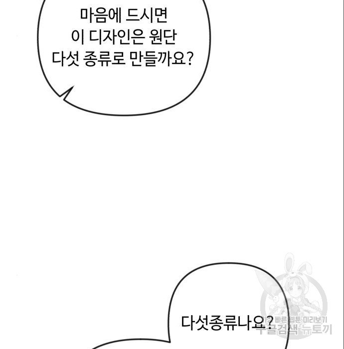 북부 공작님을 유혹하겠습니다 15화 - 웹툰 이미지 121