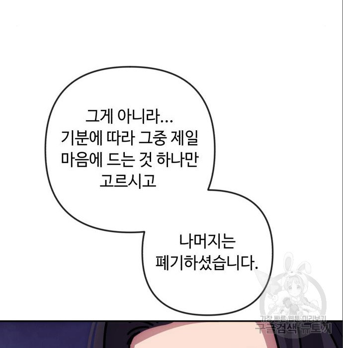 북부 공작님을 유혹하겠습니다 15화 - 웹툰 이미지 124