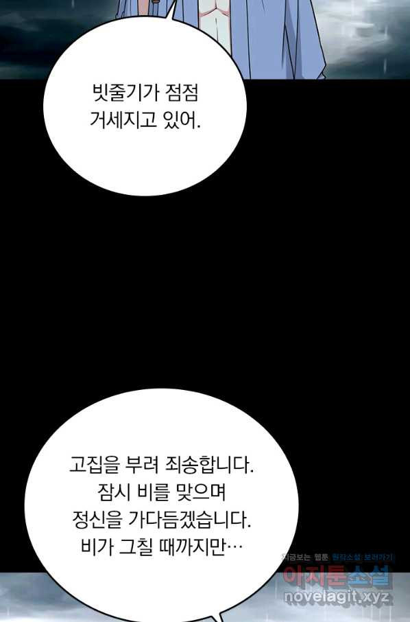 만렙종주 104화 - 웹툰 이미지 27