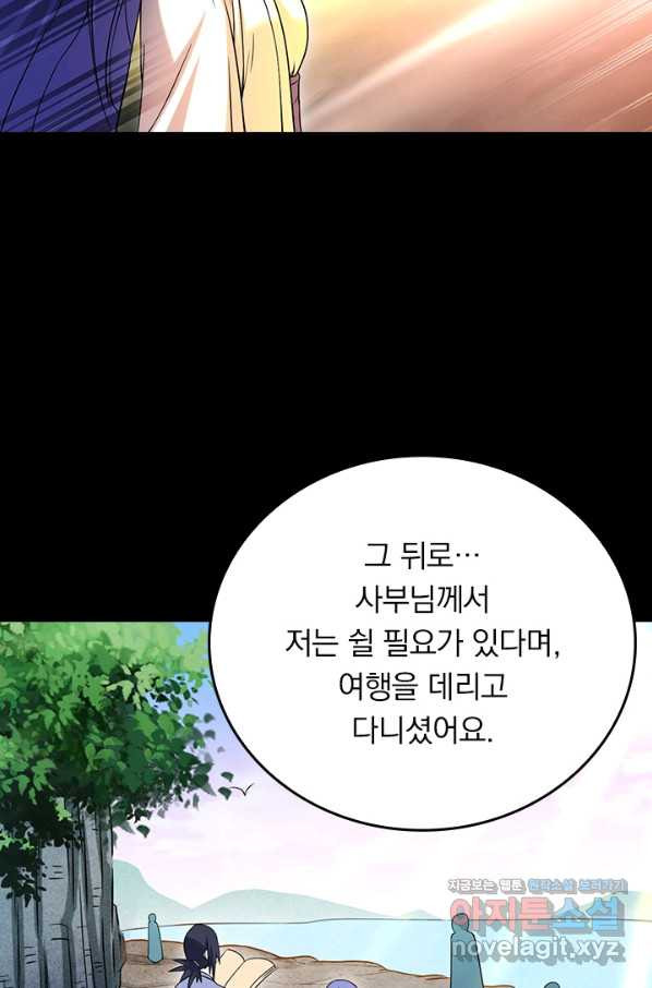 만렙종주 104화 - 웹툰 이미지 33