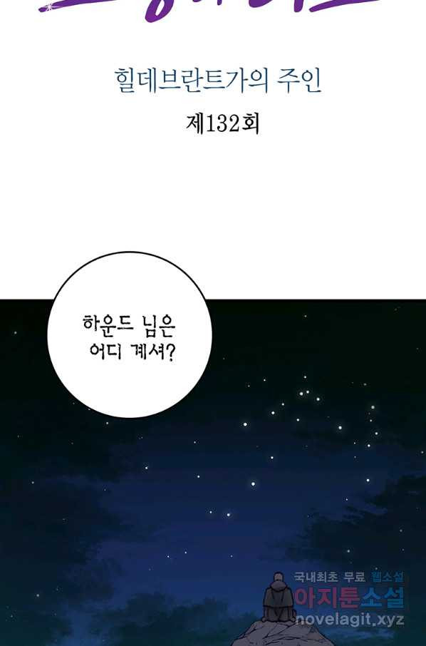 브링 더 러브 132화 - 웹툰 이미지 2